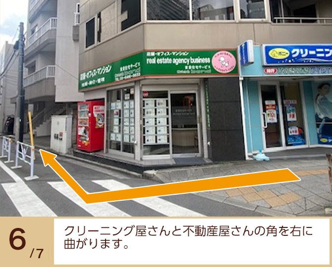 ⑥クリーニング屋さんと不動産屋さんの角を右に曲がります。 ⑥クリーニング屋さんと不動産屋さんの角を右に曲がります。