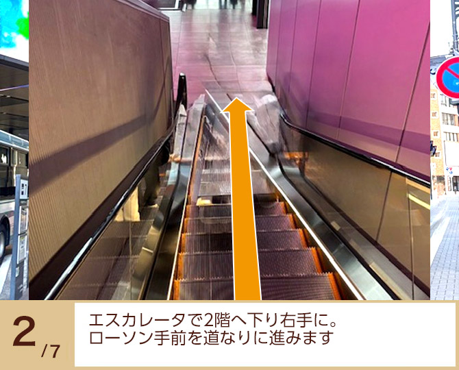 ②エスカレータで2階へ下り右手に。ローソン手前を通なりに進みます ②エスカレータで2階へ下り右手に。
ローソン手前を通なりに進みます