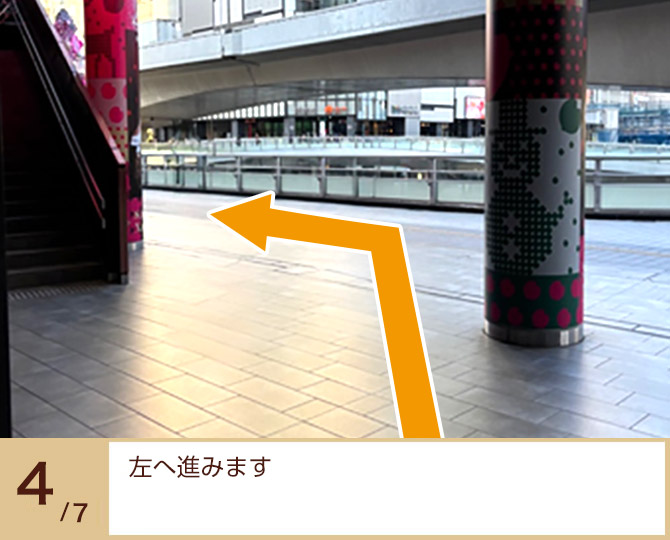 ④左へ進みます。 ④左へ進みます。