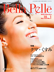 メディカルレビュー社BellaPelle(医師向け美容医療雑誌)1