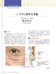 メディカルレビュー社BellaPelle(医師向け美容医療雑誌)2