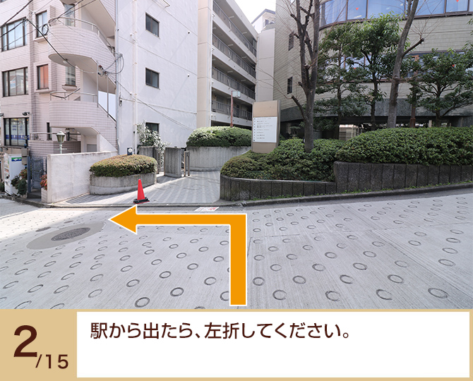 ②駅から出たら、左折してください。 ②駅から出たら、左折してください。