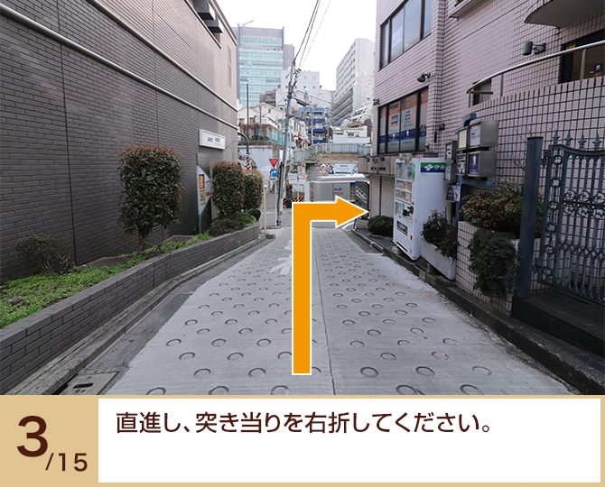 ③直進し、突き当りを右折してください。 ③直進し、突き当りを右折してください。