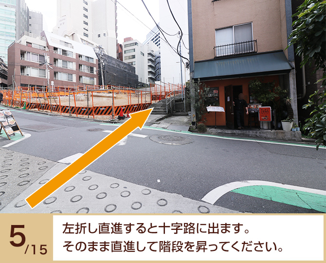 ⑤左折し直進すると十字路に出ます。そのまま直進して階段を昇ってください。 ⑤左折し直進すると十字路に出ます。そのまま直進して階段を昇ってください。
